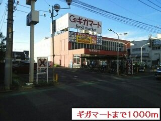【賃貸アパート】サンパティークⅢの周辺|ギガマートまで1000m