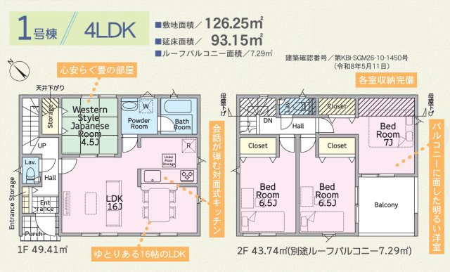 相模原市中央区田名第148の間取り|1号棟間取り図