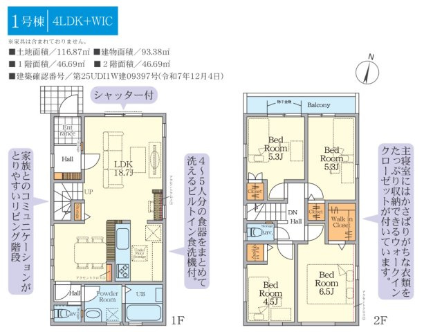 八王子市鹿島2期　新築全2棟の間取り|1号棟間取り