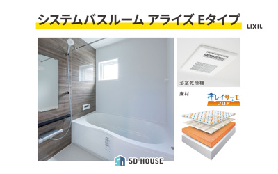 【浴室】 | 広島市東区温品三丁目1号地新築一戸建て