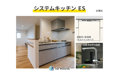 【キッチン】 | 広島市東区温品三丁目2号地新築一戸建て