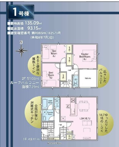 【間取り】 | 西伊敷7丁目　1号棟