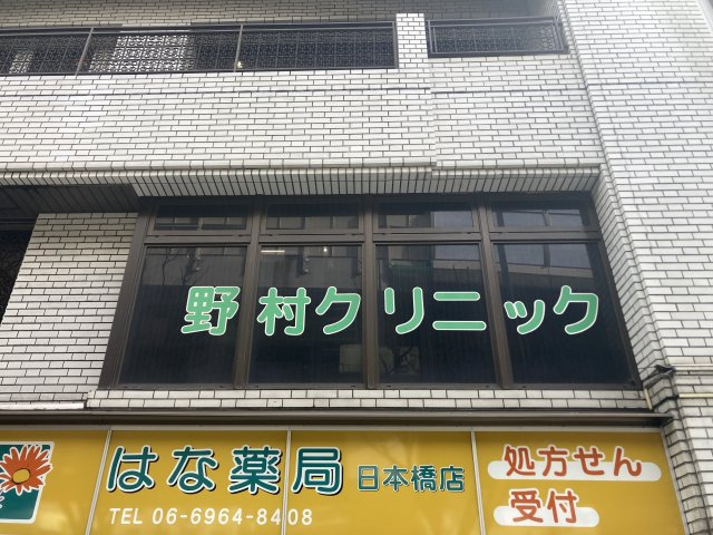 大阪市中央区高津３丁目の店舗事務所の外観