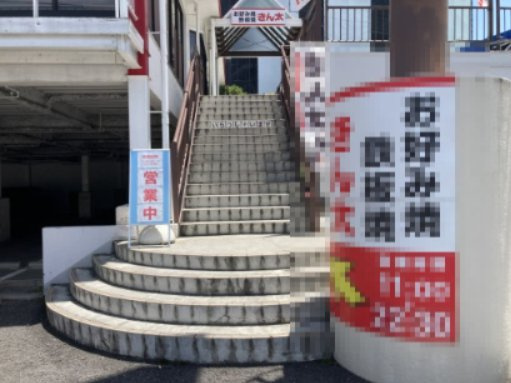寝屋川香里園ビルのその他