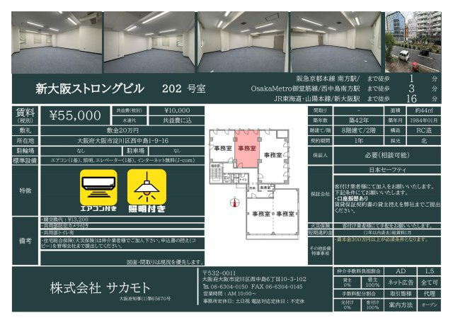 大阪市淀川区西中島１丁目の事務所のエントランス