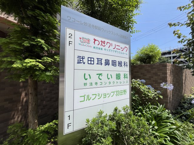 ワコーレ妙法寺駅前ウィックスシティ　１３階の周辺