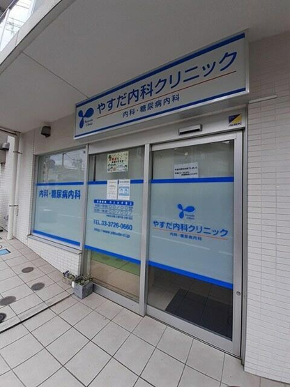 【周辺】 | やすだ内科クリニックまで400m