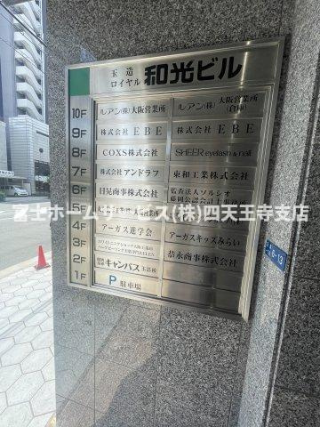 玉造ロイヤル和光ビルのその他共用部分