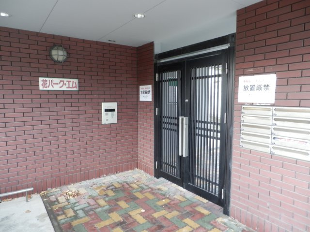花パーク・エムのエントランス