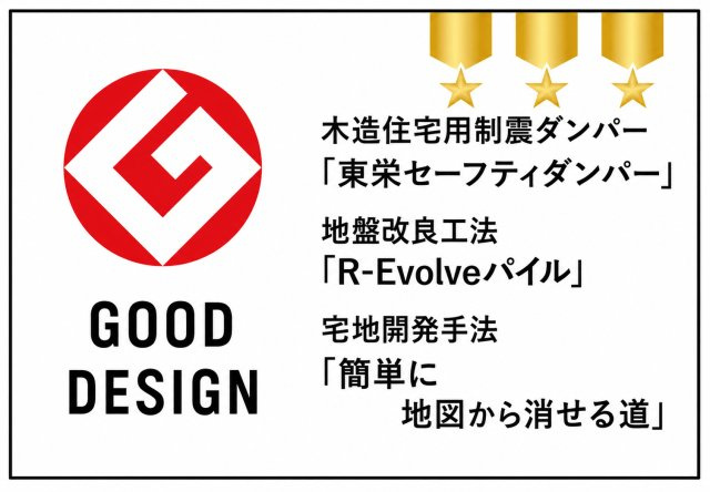 武蔵村山市中原2丁目　新築戸建全2棟のその他|グッドデザイン賞受賞技術を採用。制震ダンパーと地盤改良工法で、デザイン性だけでなく安心・安全にもこだわった住まいです。
