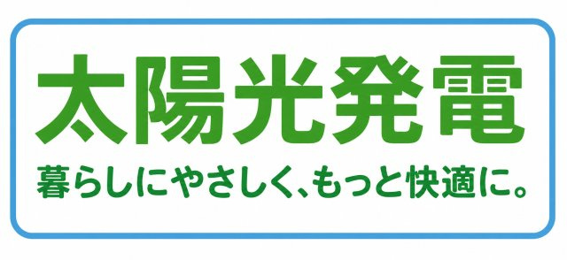武蔵村山市中原2丁目　新築戸建全2棟のその他|毎日の暮らしをもっと快適に。太陽光発電が光熱費の負担を軽減し、環境にも配慮した住まいです。