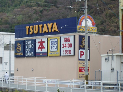 【周辺】 | シェルル江戸岡 | ＴＳＵＴＡＹＡまで200ｍ