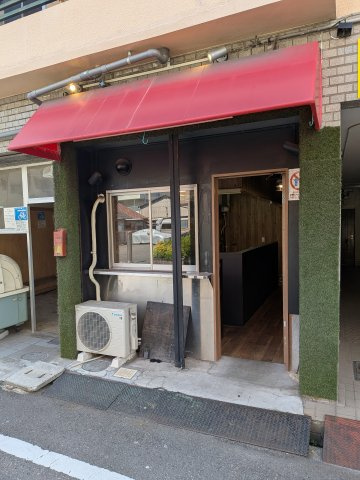 スローライフ南のエントランス
