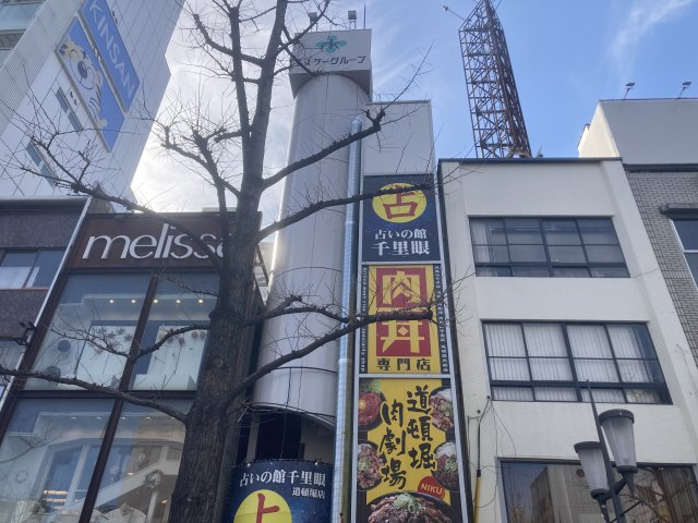 大阪市中央区道頓堀２丁目の店舗事務所の周辺