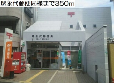 【周辺】 | プリティ－堺 | 堺永代郵便局様まで350m
