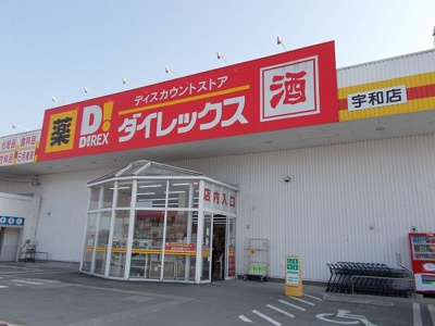【周辺】 | Ｍ’ｓ　ＳＥＶＥＮ | ダイレックス宇和店様まで1400m