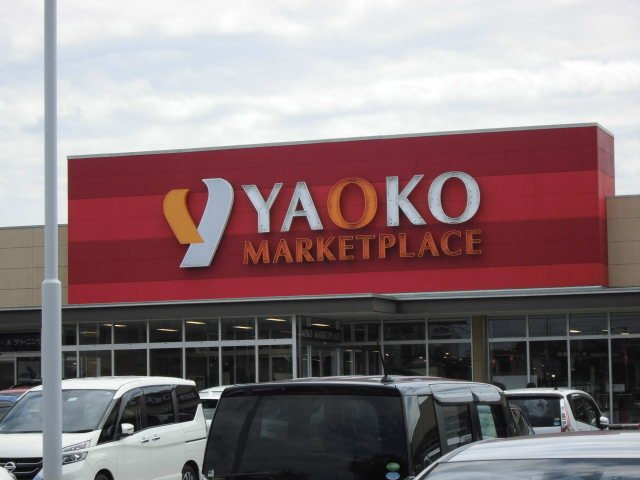 ヤオコーまで1000m
