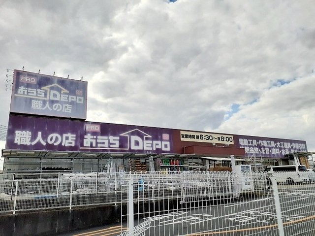 ホームセンターまで550m