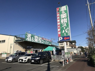 業務スーパー　東大宮店まで1300m