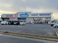 ウエルシア　さいたま深作店まで650m