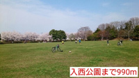 入西公園まで990m