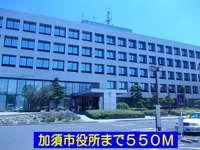 加須市役所まで550m