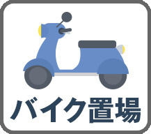 グランコート立川柏町のその他|現地ご見学希望・資料請求などお気軽にお問い合わせ下さい！
03-5990-5201