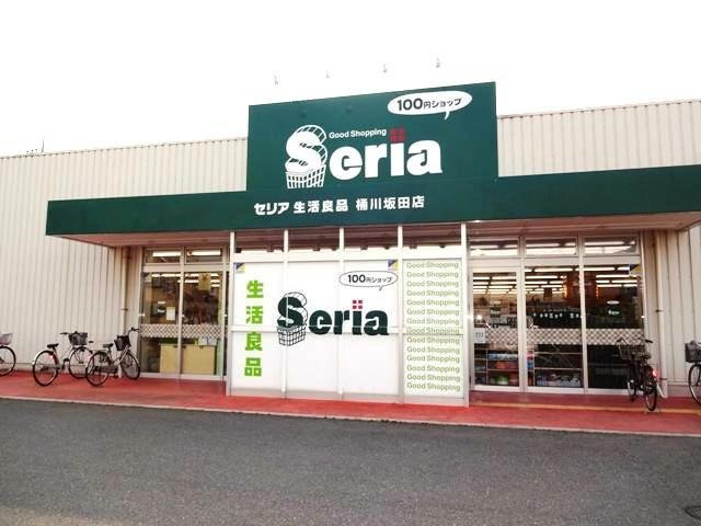 セリア桶川坂田店まで1050m
