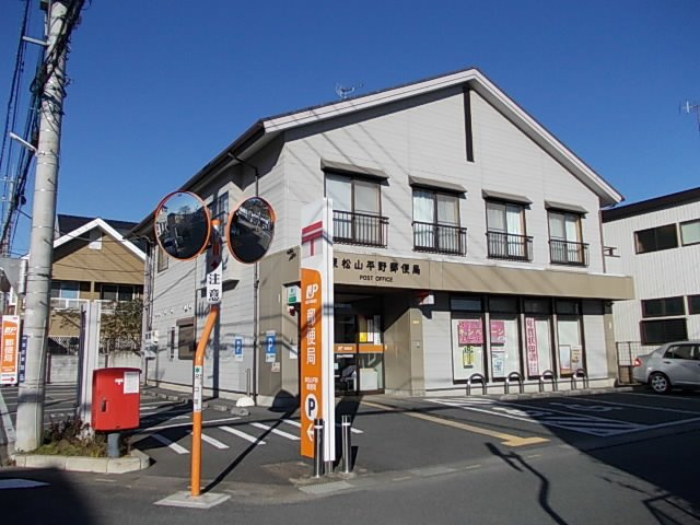 平野郵便局まで410m