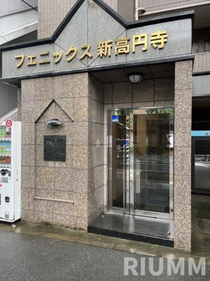 【エントランス】 | フェニックス新高円寺