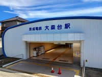大森台駅まで1600m
