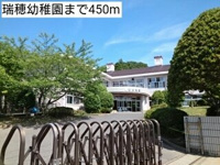瑞穂幼稚園まで450m