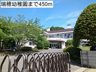 瑞穂幼稚園まで450m