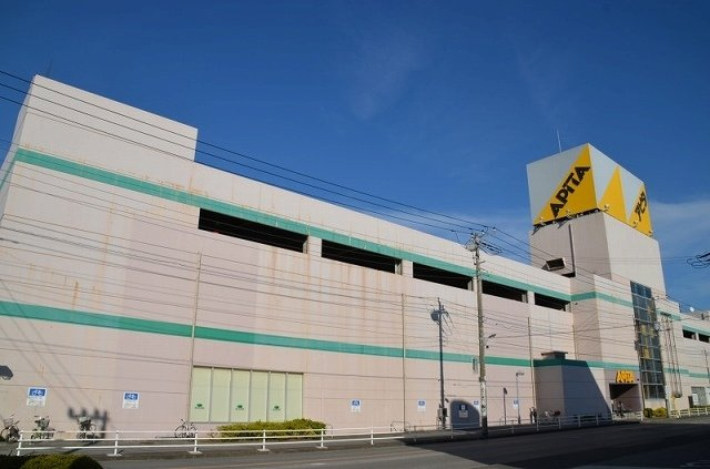 アピタ君津店まで1700m