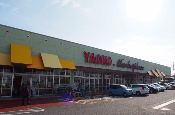 ヤオコー藤原店まで350m