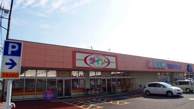 ダイソー藤原店まで260m