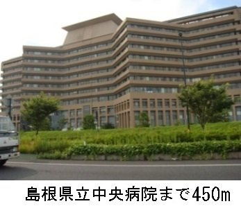 【周辺】 | メゾン・ル・レーヴＡ | 島根県立中央病院まで450m