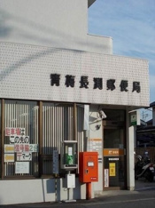 青梅長淵郵便局まで750m