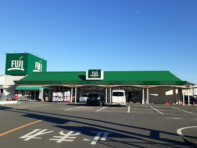 フジスーパーまで1100m