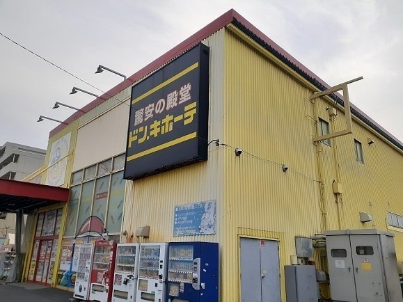 ドン・キホーテ　戸塚原宿店まで1040m