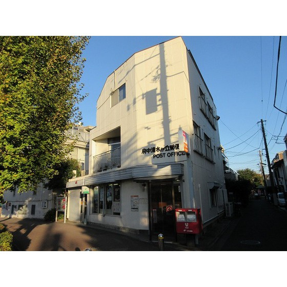 郵便局「府中清水が丘郵便局まで446ｍ」府中清水が丘郵便局