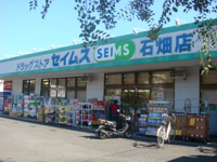 ドラッグセイムス石畑店まで405ｍ