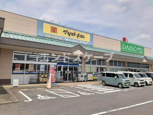 メゾンシュクレⅡの周辺|マツモトキヨシベイシア前橋冨士まで600m
高崎、前橋のお部屋探しはエンドスケープまで！お客様の理想お聞かせ下さい♪
