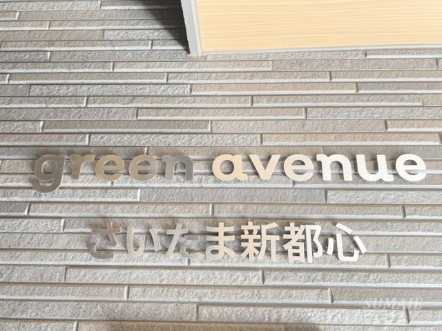 green avenue さいたま新都心のその他共用部分|ランドマークです☆
