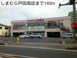 【周辺】 | Ｒｏｓａｇｅ（ロザージュ） | しまむら戸田南店まで140m