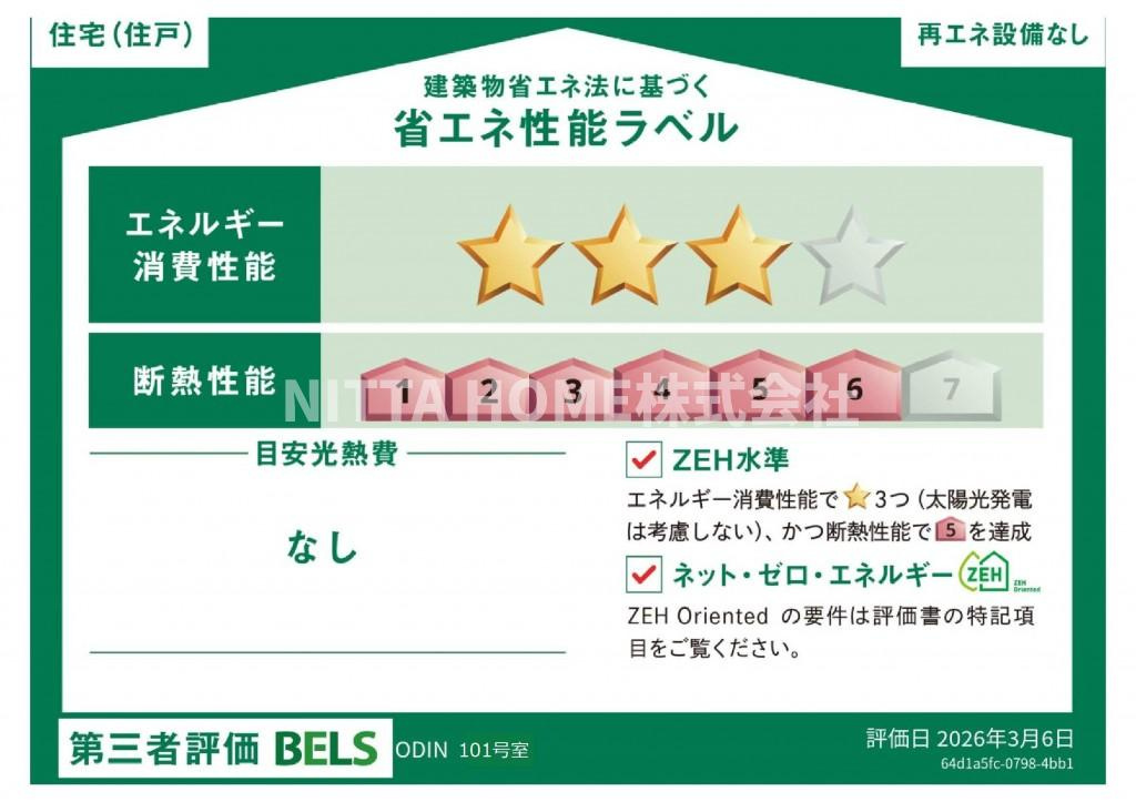 福知山市字堀のアパートの省エネ性能ラベル