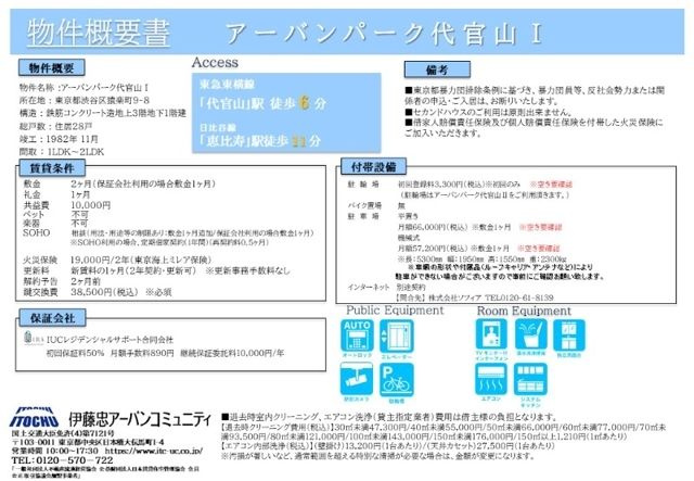 アーバンパーク代官山Ⅰ