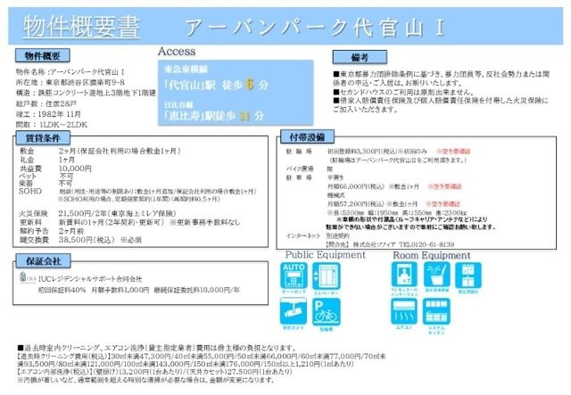 アーバンパーク代官山Ⅰ
