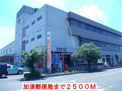 【周辺】 | キャッスルバレー加須Ⅱ | 加須郵便局まで2500m