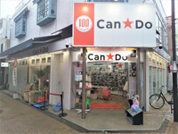 Ｃａｎ★Ｄｏ下赤塚店まで550m